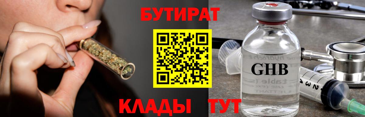 Воткинск  БУТИРАТ жидкий экстази  Вход с VPN 