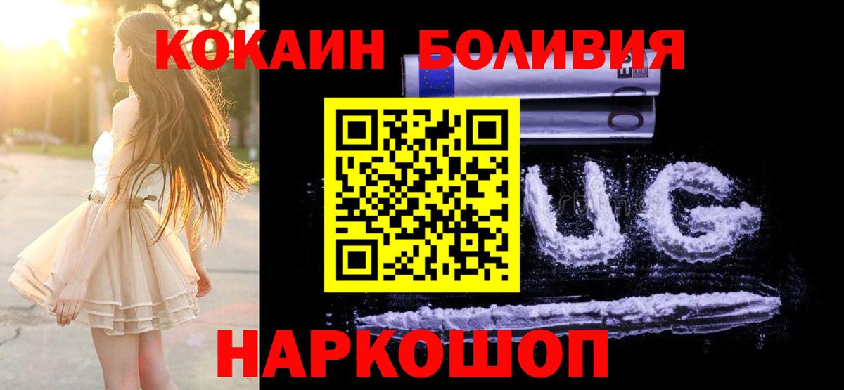 КОКАИН  Вход с VPN  КОКАИН Боливия  Воткинск  Cocaine 99% 