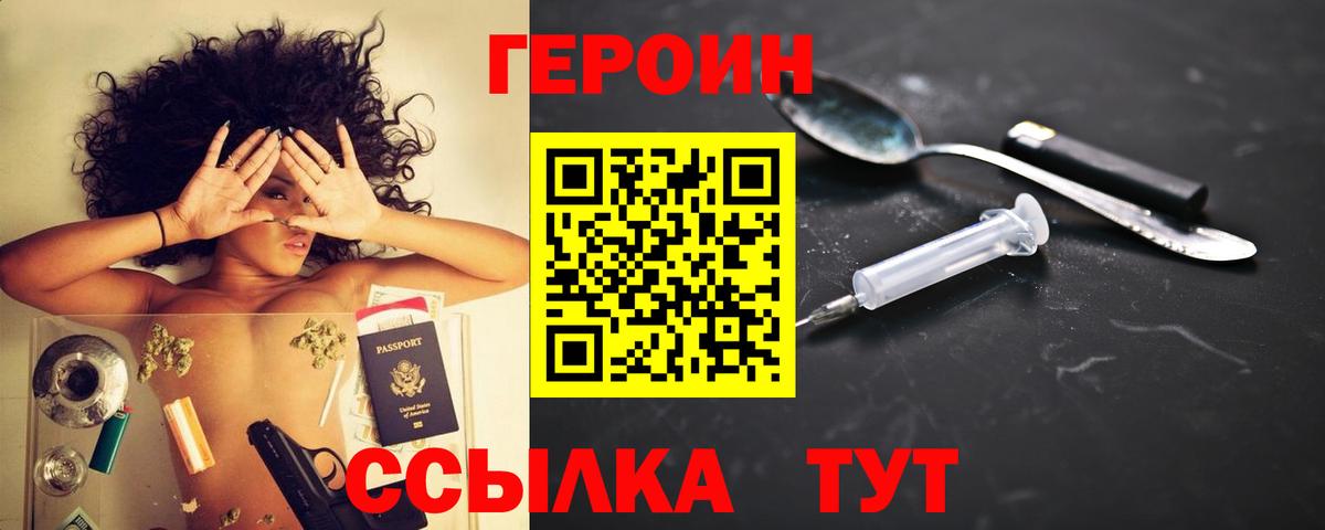 ГЕРОИН  Вход с VPN  Воткинск  Героин VHQ 