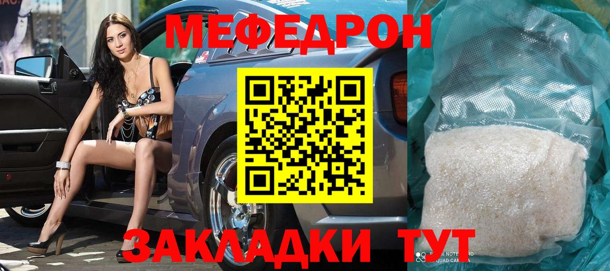 Меф мяу мяу  Воткинск