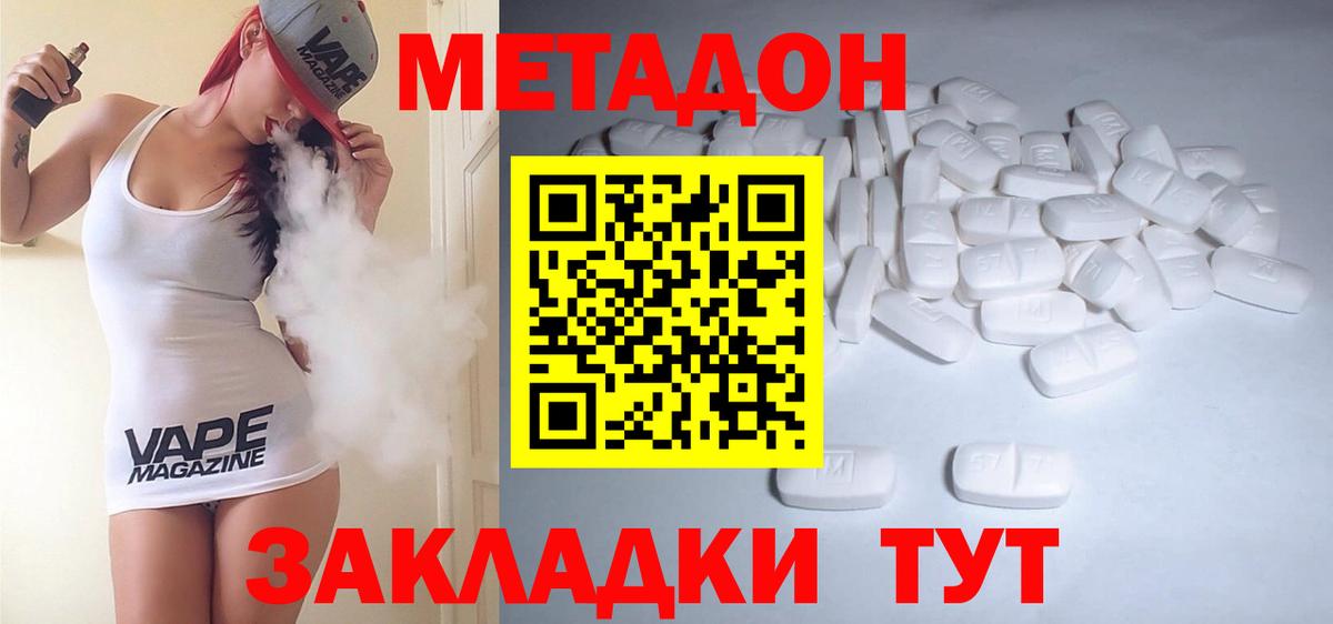 Воткинск  Метадон белоснежный  МЕТАДОН methadone  Вход с VPN 